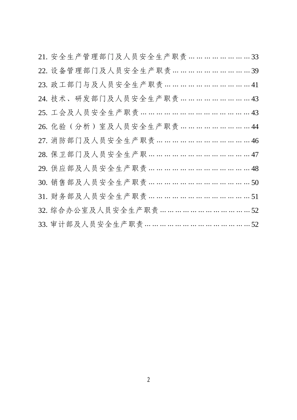 化工企业安全生产责任制范本_第3页
