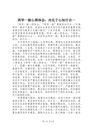 两学一做体会心得：内化于心知行合一