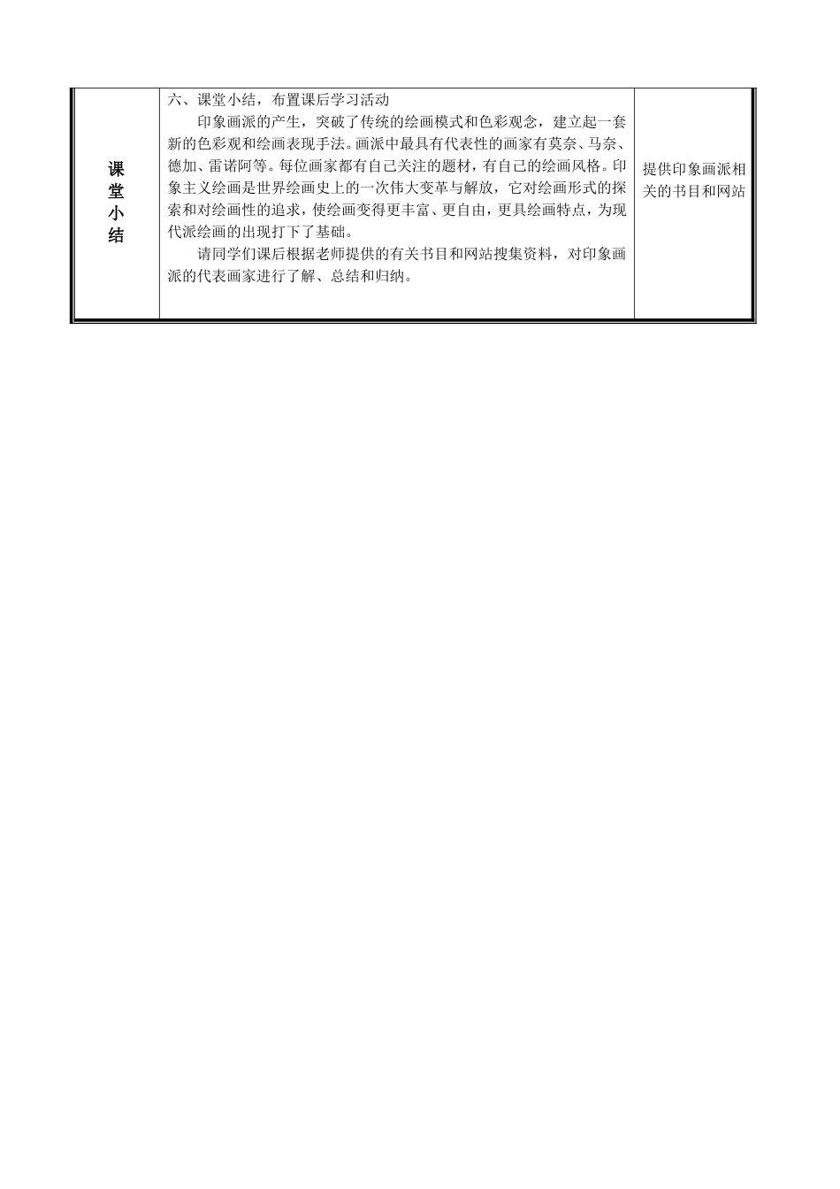 绚丽的阳光教案_第3页