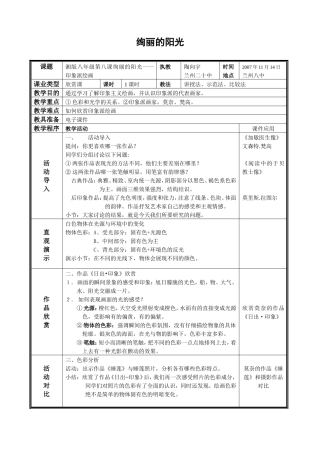 绚丽的阳光教案