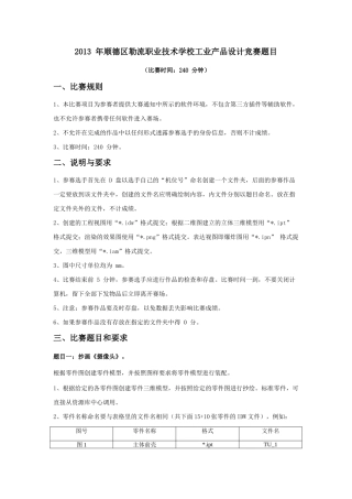 工业产品设计竞赛题