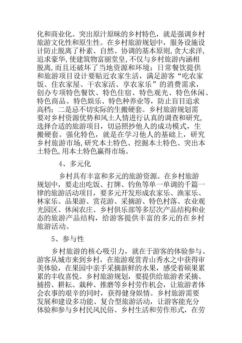 乡村旅游策划方案1_第3页