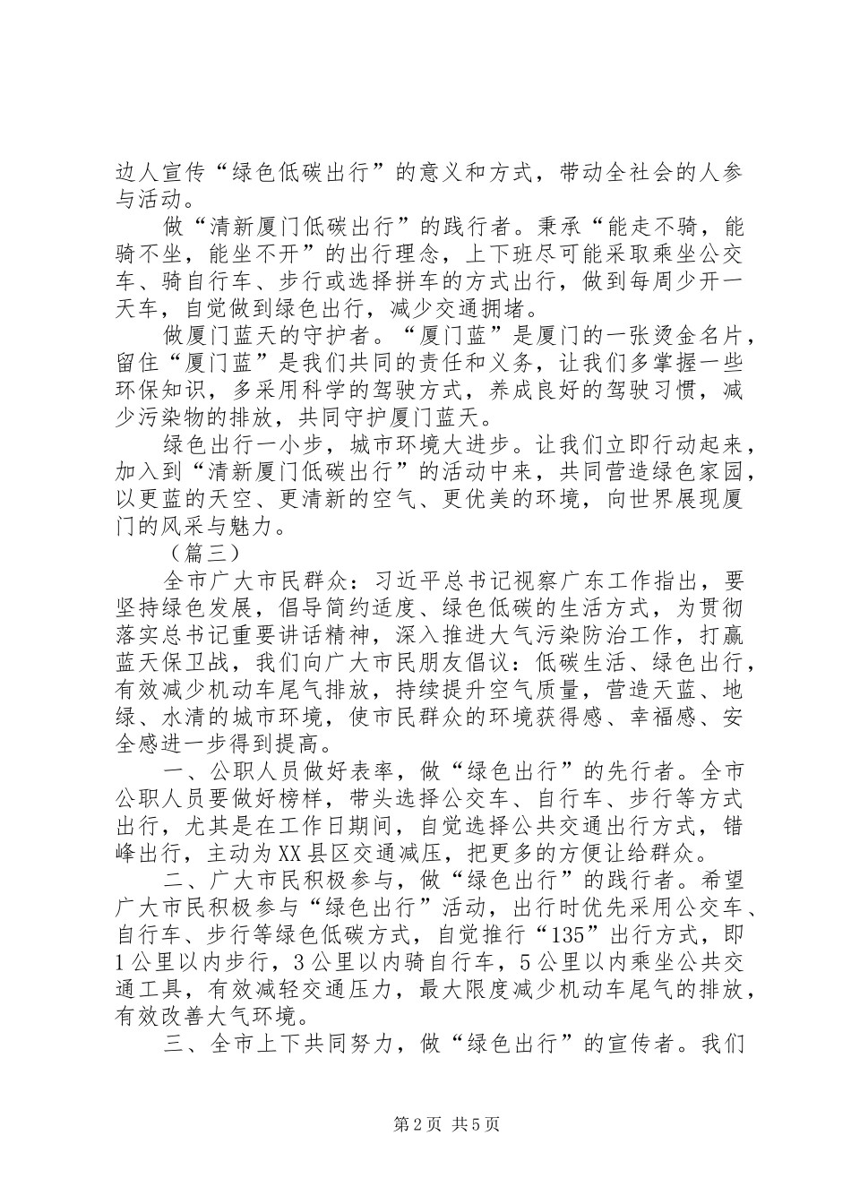 绿色出行倡议书（五篇）_第2页