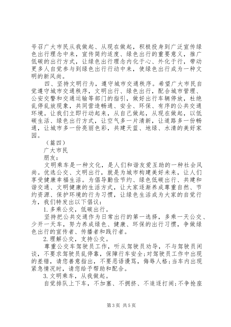 绿色出行倡议书（五篇）_第3页