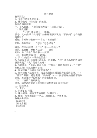 阿长与山海经2