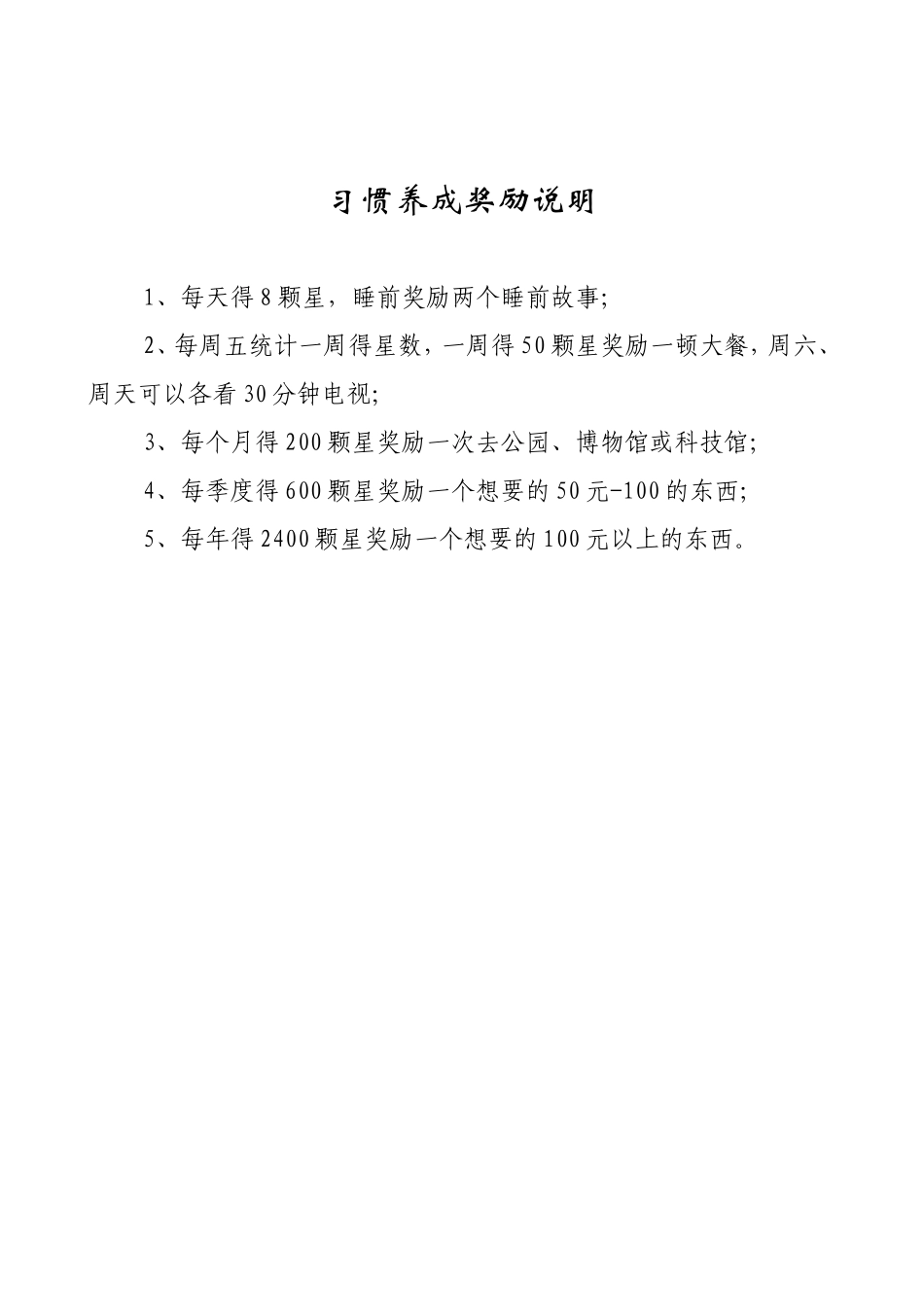 儿童行为习惯养成记录表(二)_第2页