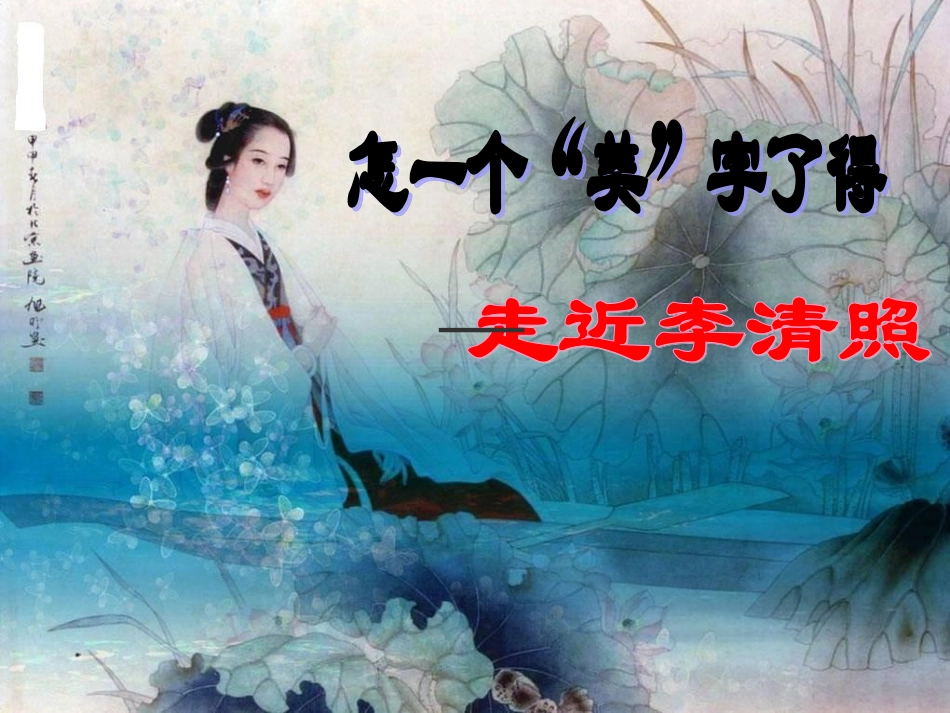 怎一个美字了得_第2页