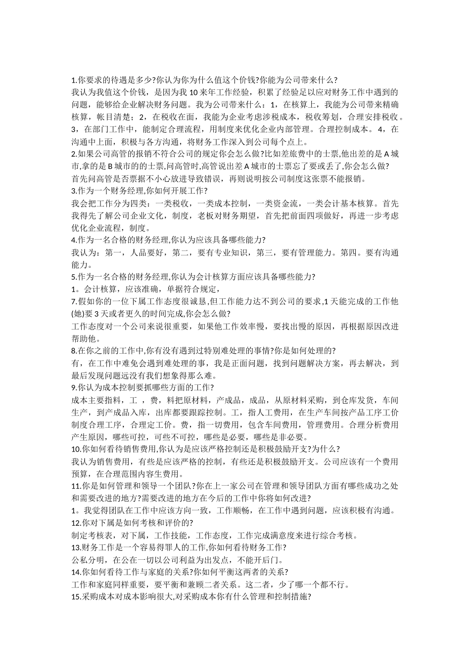 财务经理面试问题_第3页