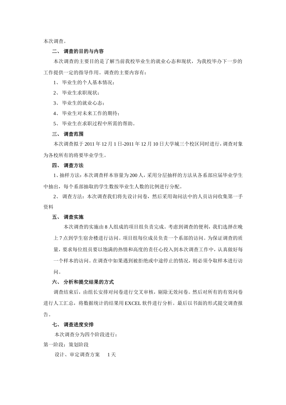 市场调查方案设计范例_第2页