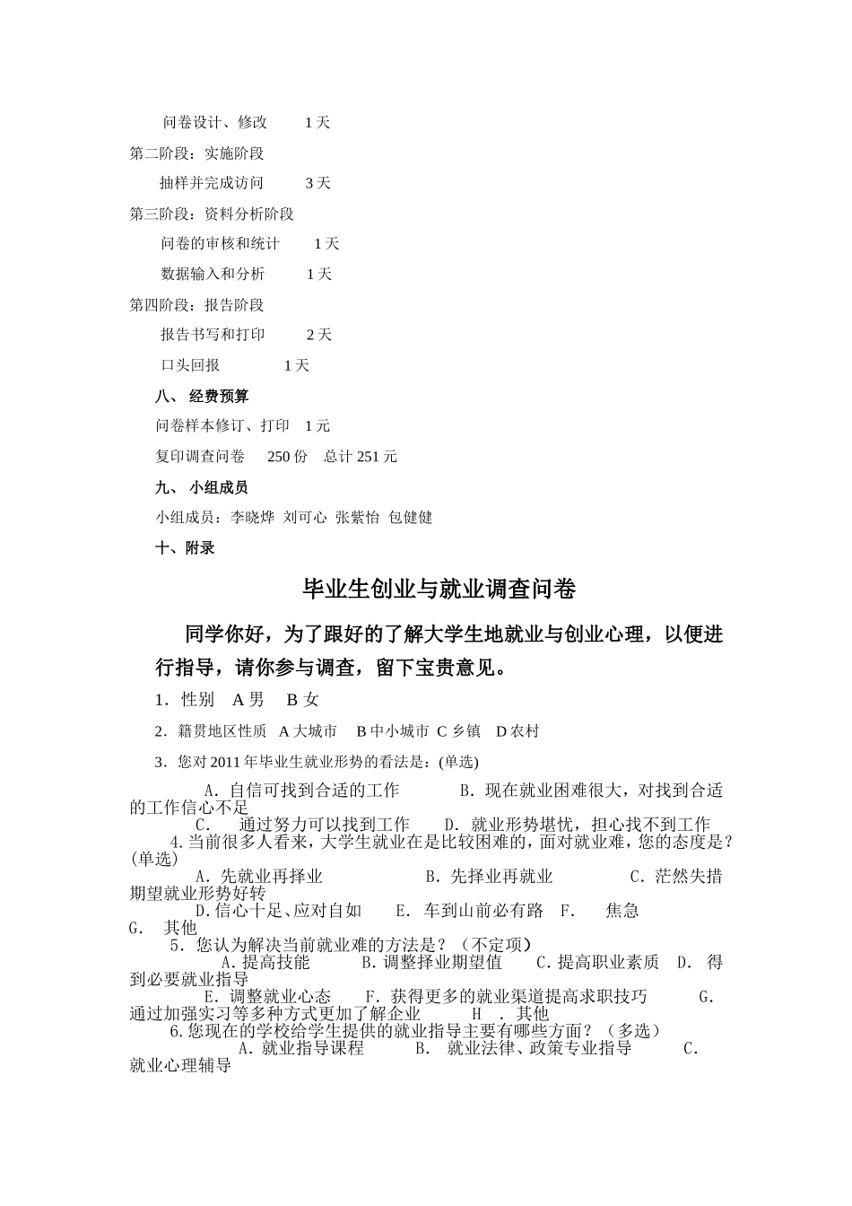 市场调查方案设计范例_第3页