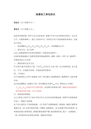 油漆加工承包协议