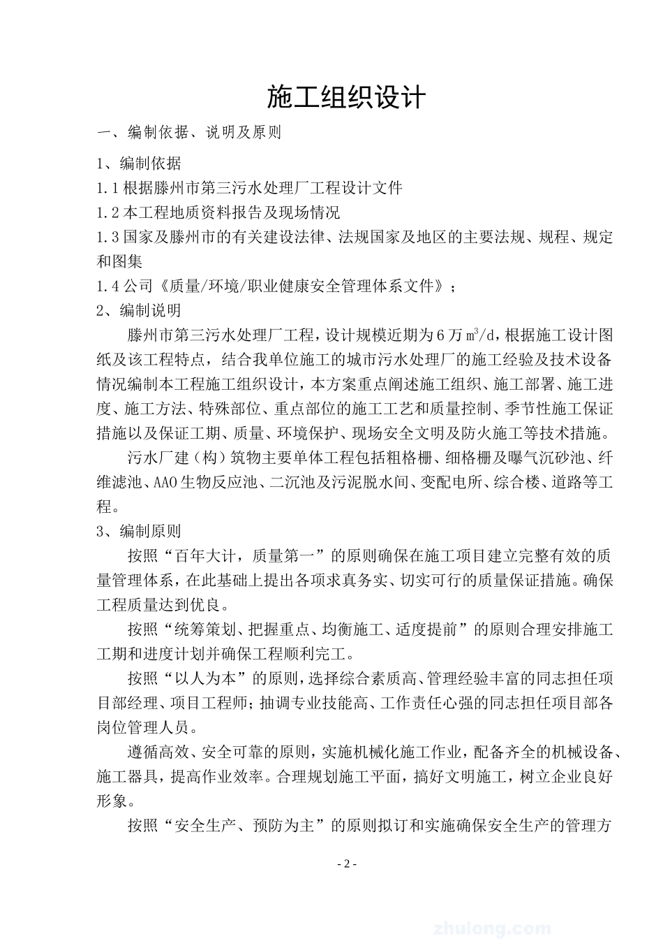 污水处理厂土建施工组织设计(修改)_第2页