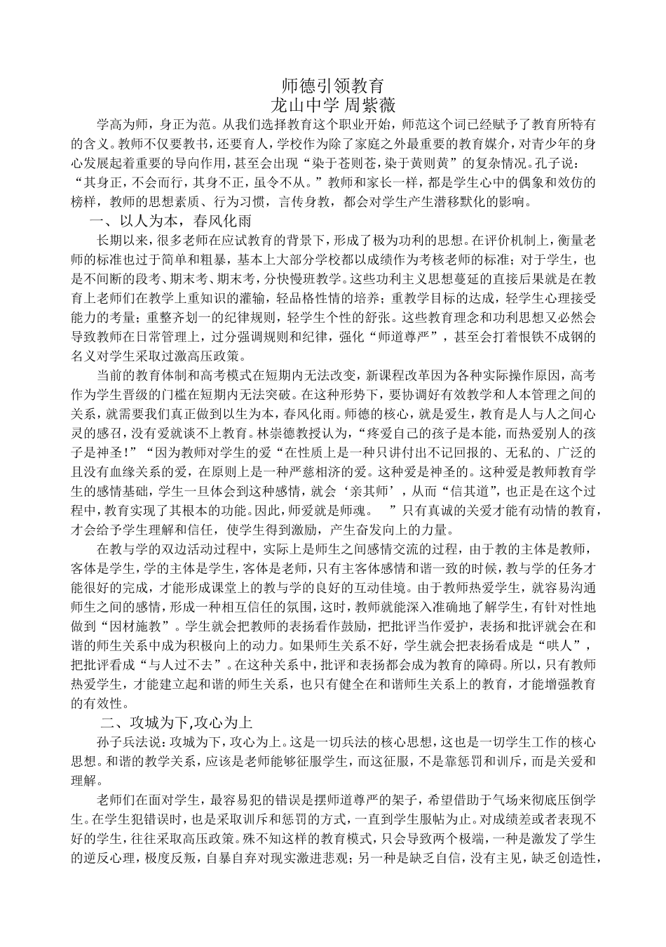 师德引领教育_第1页