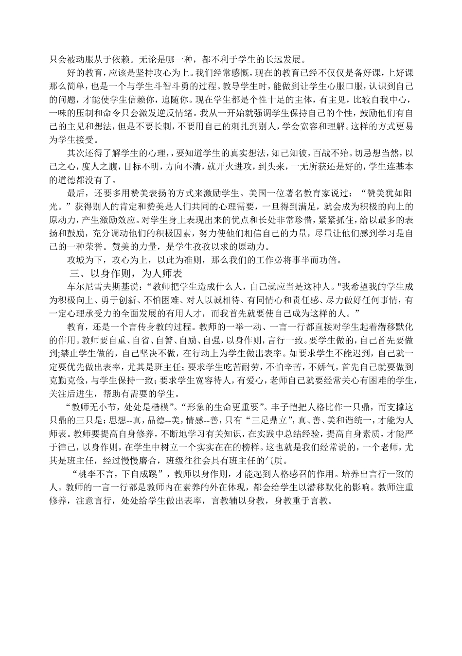师德引领教育_第2页