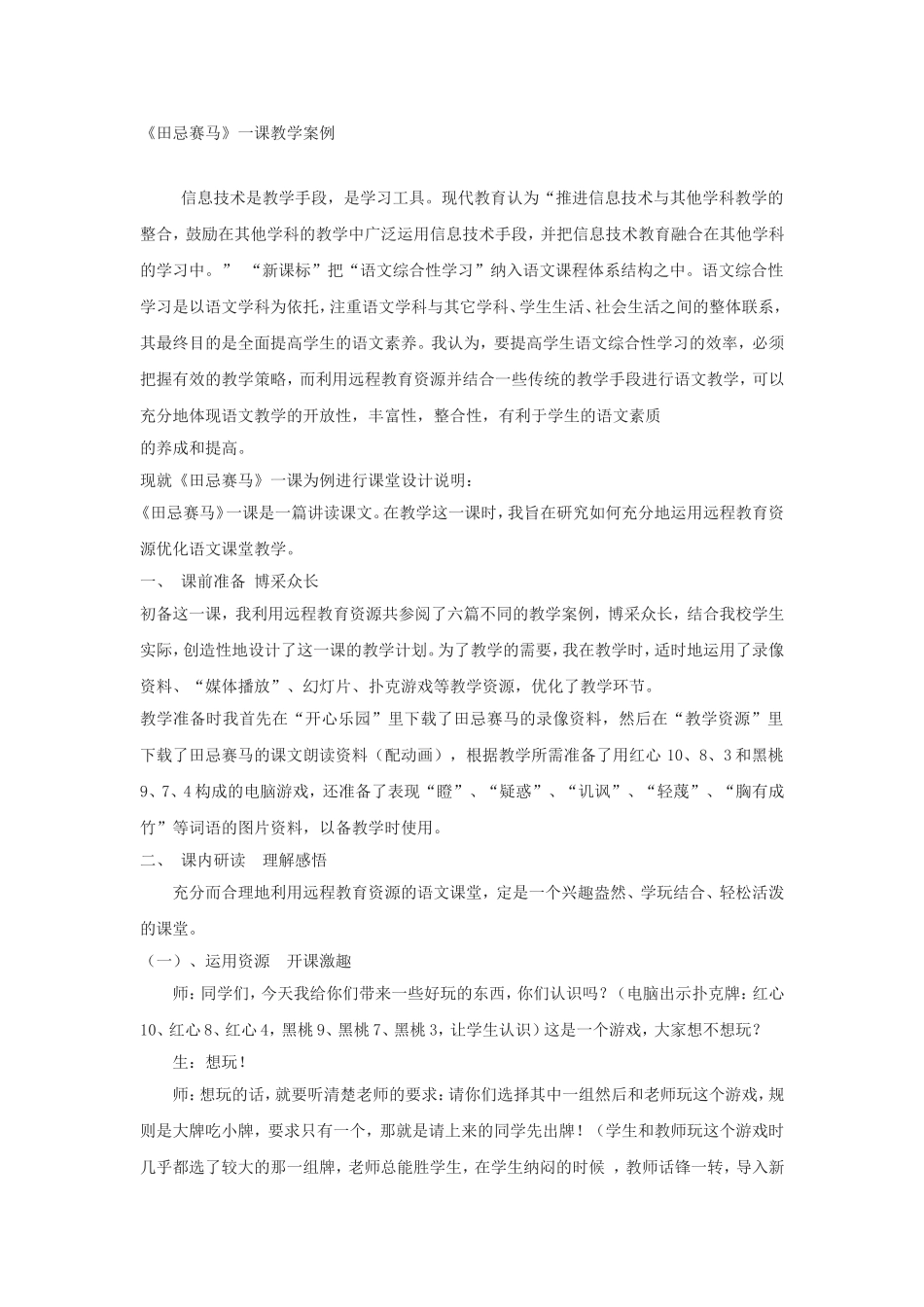田忌赛马 (3)_第1页