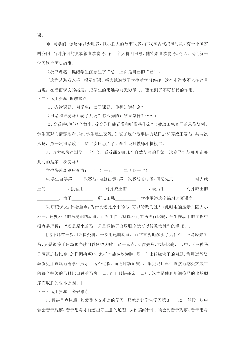 田忌赛马 (3)_第2页