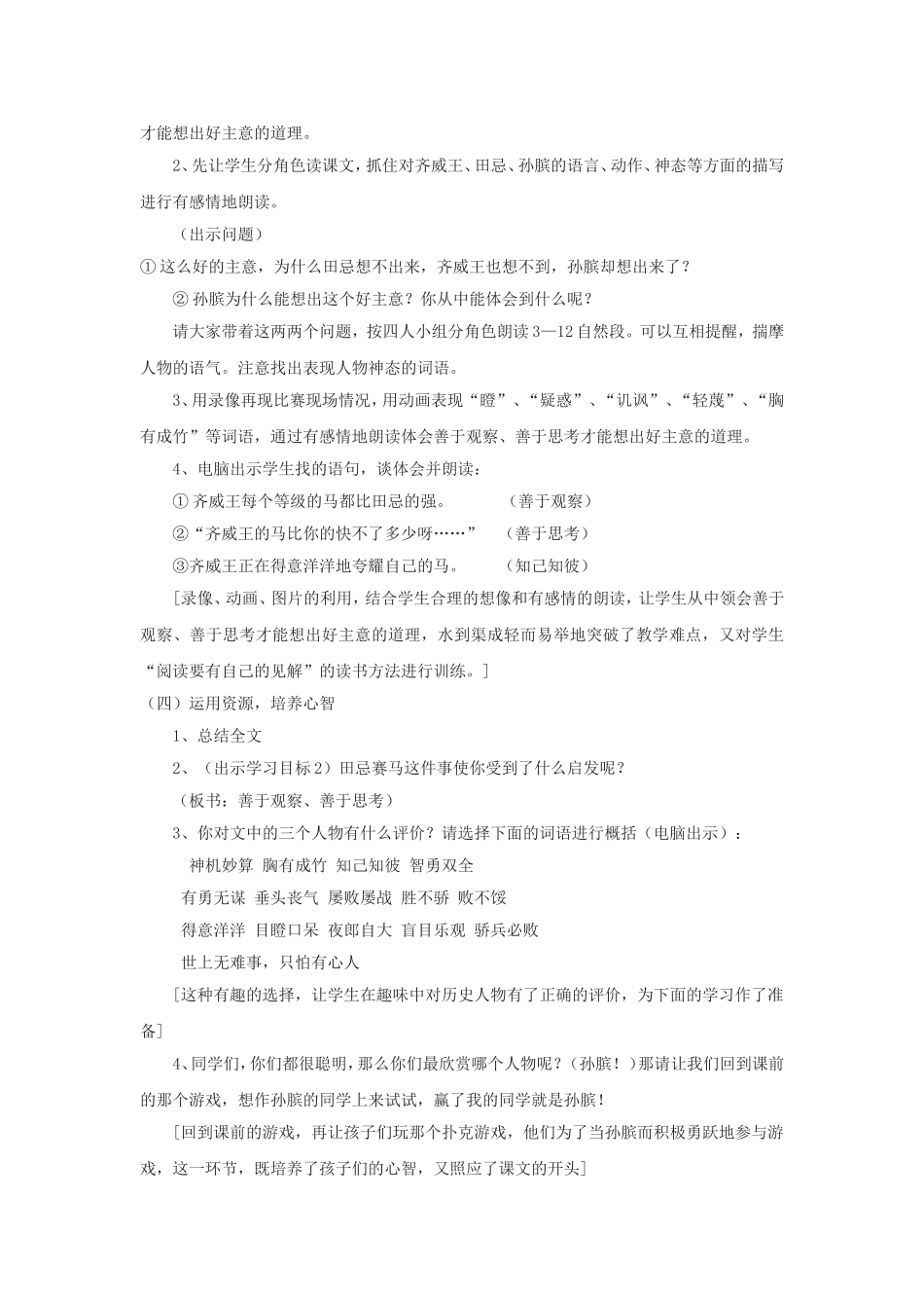 田忌赛马 (3)_第3页