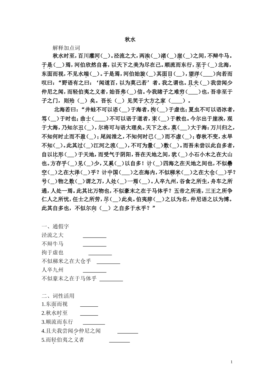 秋水完整练习_第1页