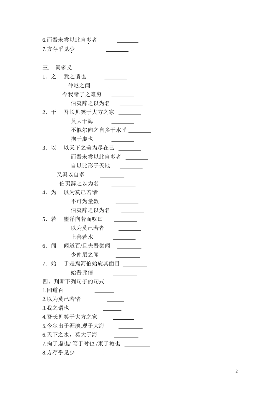 秋水完整练习_第2页