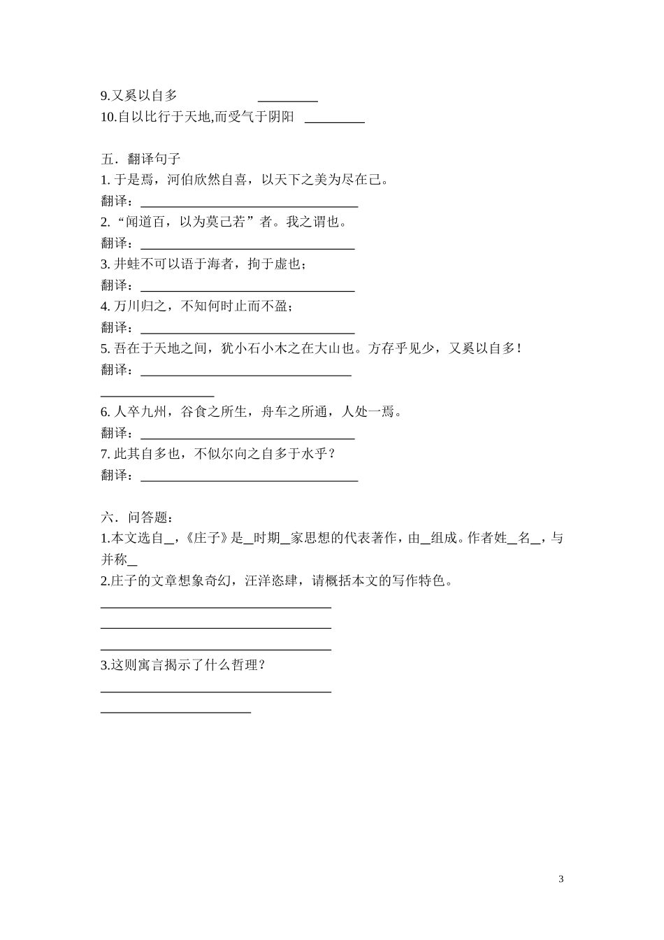 秋水完整练习_第3页