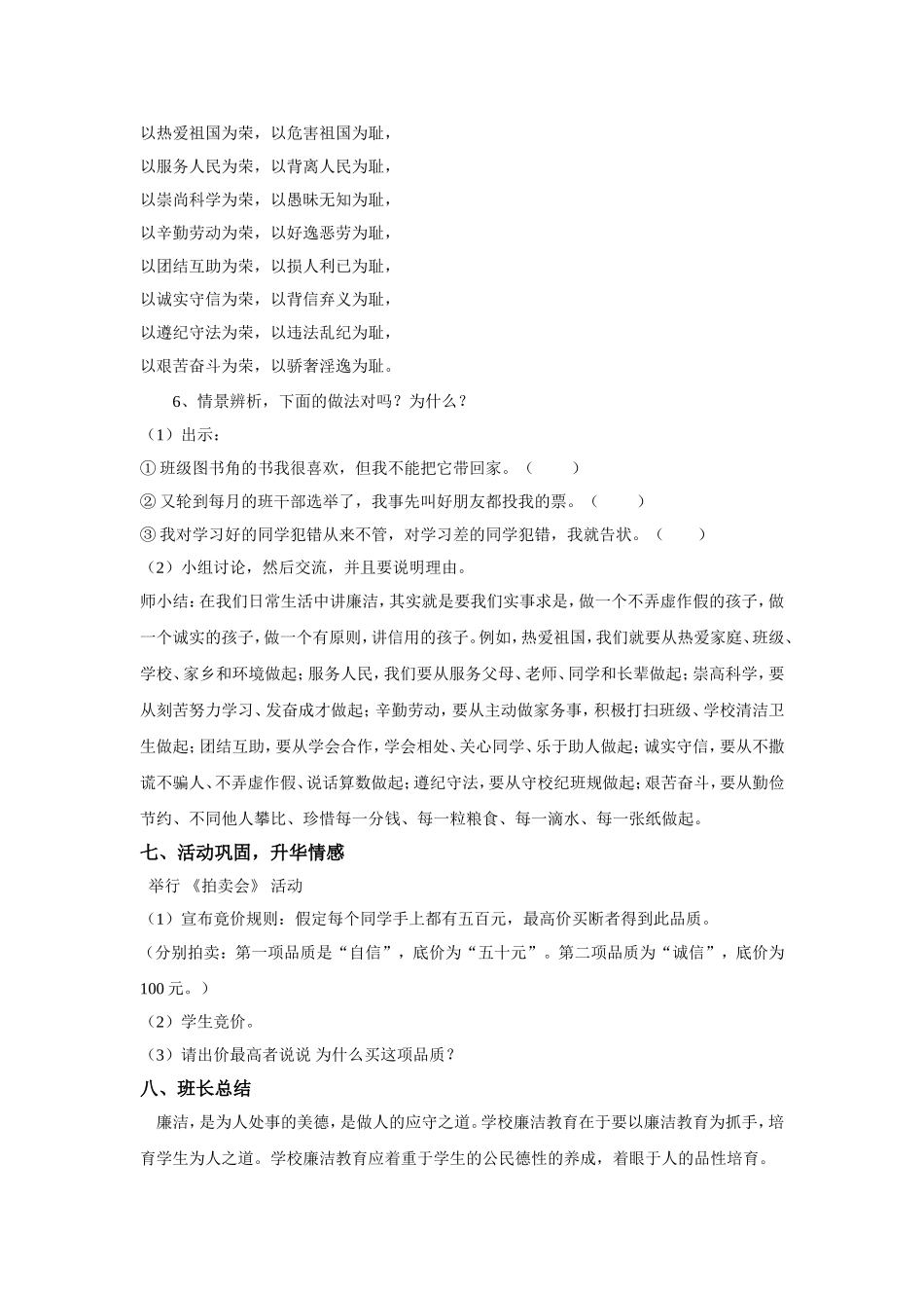 崇廉尚洁主题班会设计方案_第2页