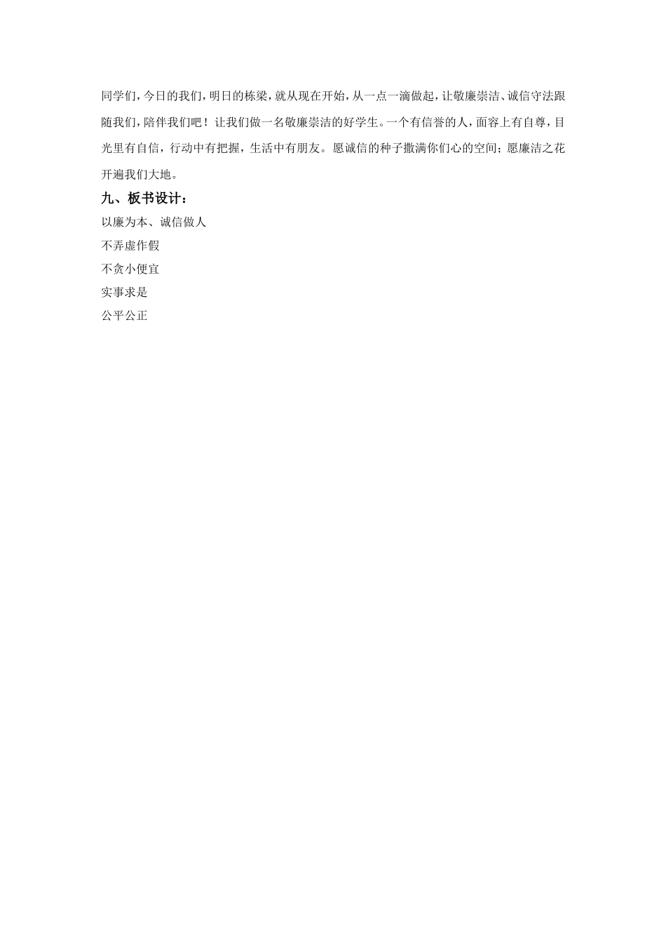 崇廉尚洁主题班会设计方案_第3页