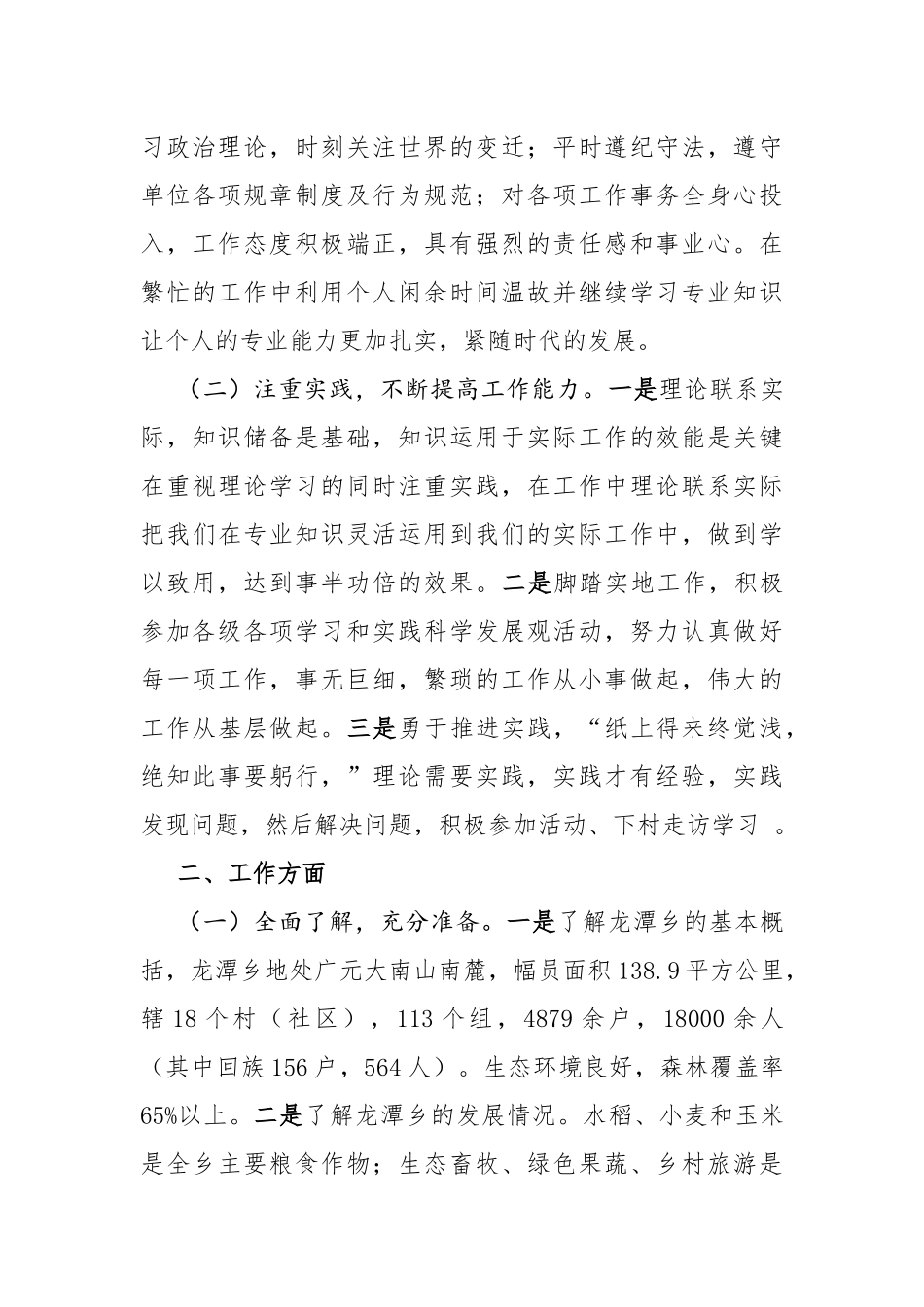 西部计划志愿者2017年度个人工作总结_第2页