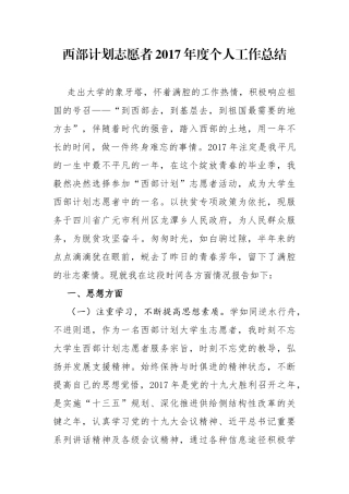 西部计划志愿者2017年度个人工作总结