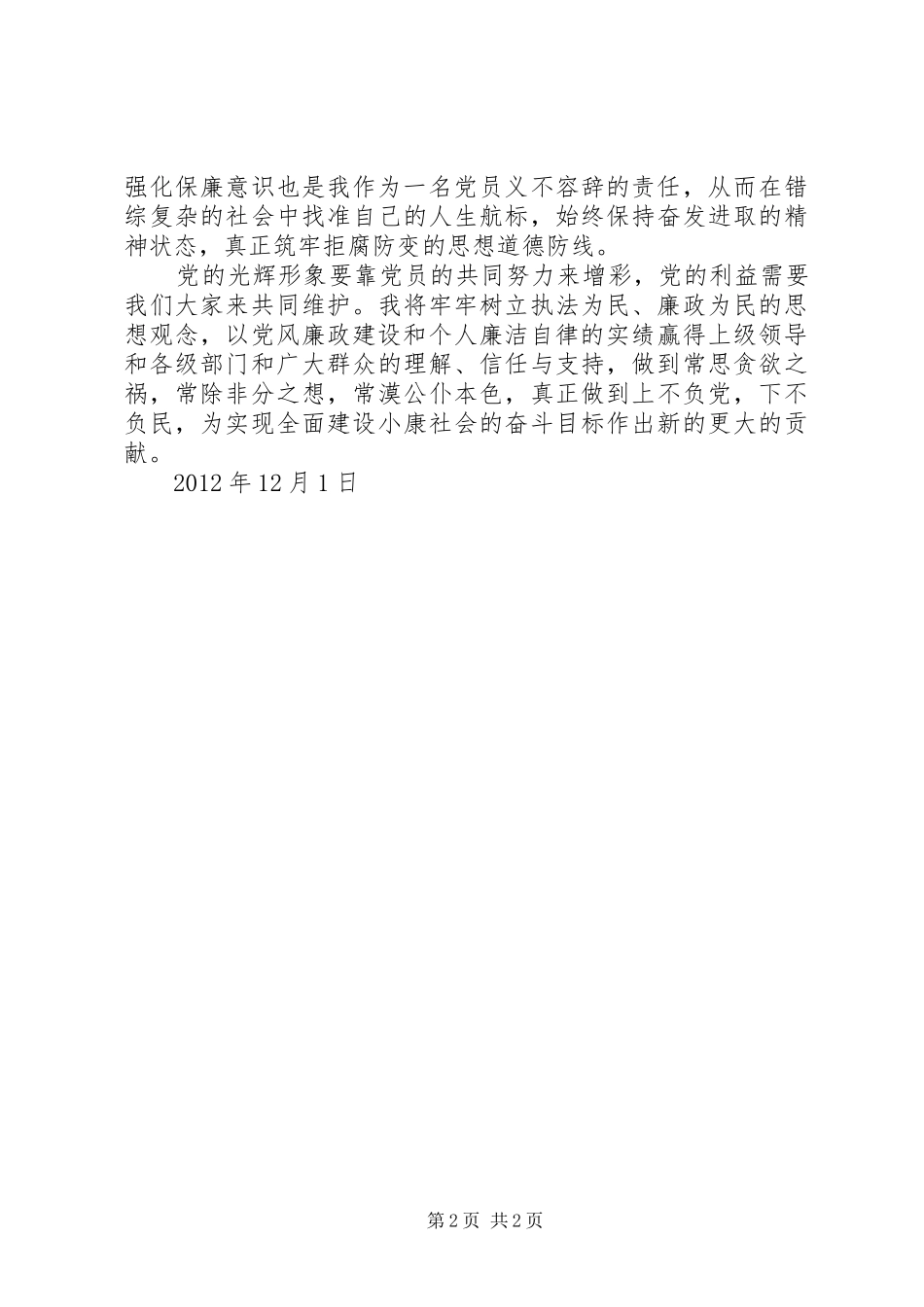 廉政风险防控学习体会_第2页