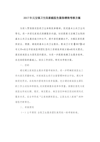 家庭医生2016年服务绩效考核方案