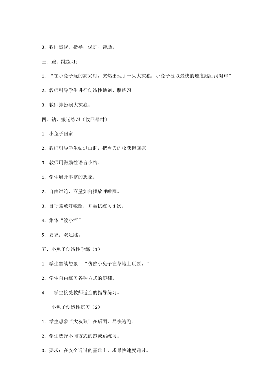 快乐的小兔子_第2页