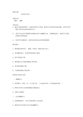快乐的小兔子