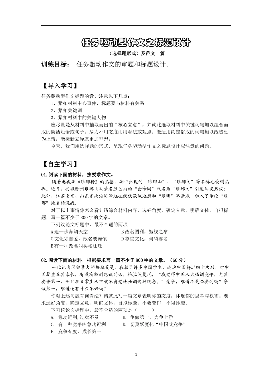 任务驱动型作文之标题设计(选择题)_第1页