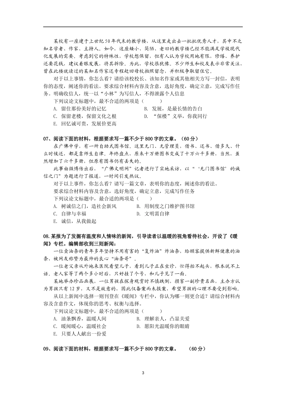 任务驱动型作文之标题设计(选择题)_第3页