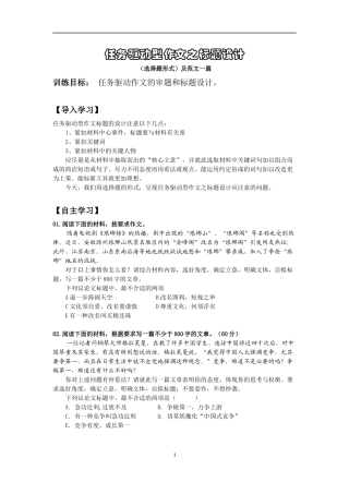 任务驱动型作文之标题设计(选择题)