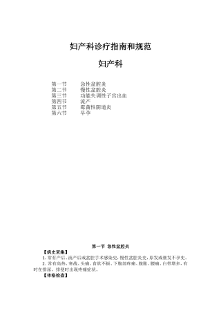 妇产科诊疗指南和规范