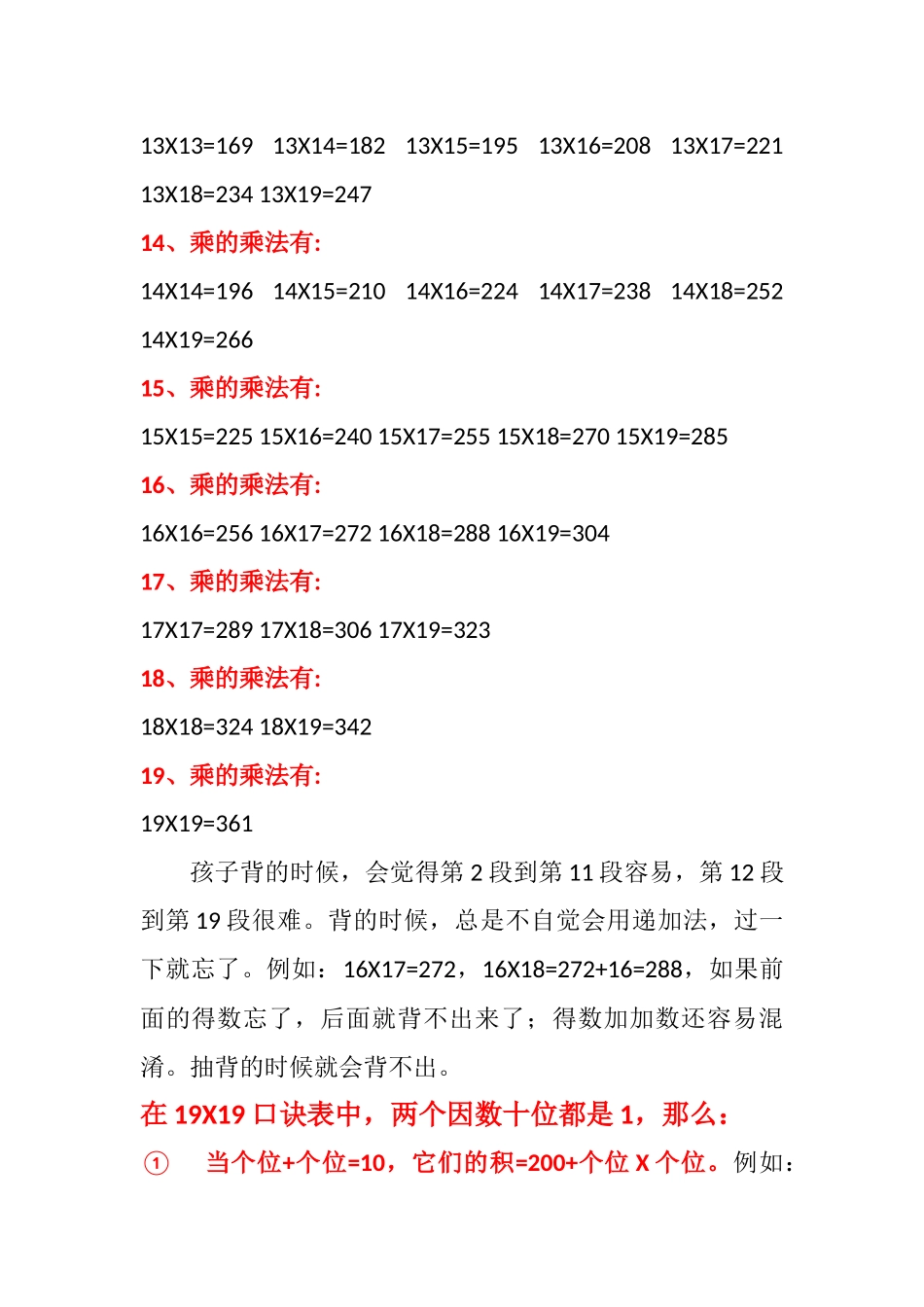 大九九乘法口诀表及背诵技巧_第3页