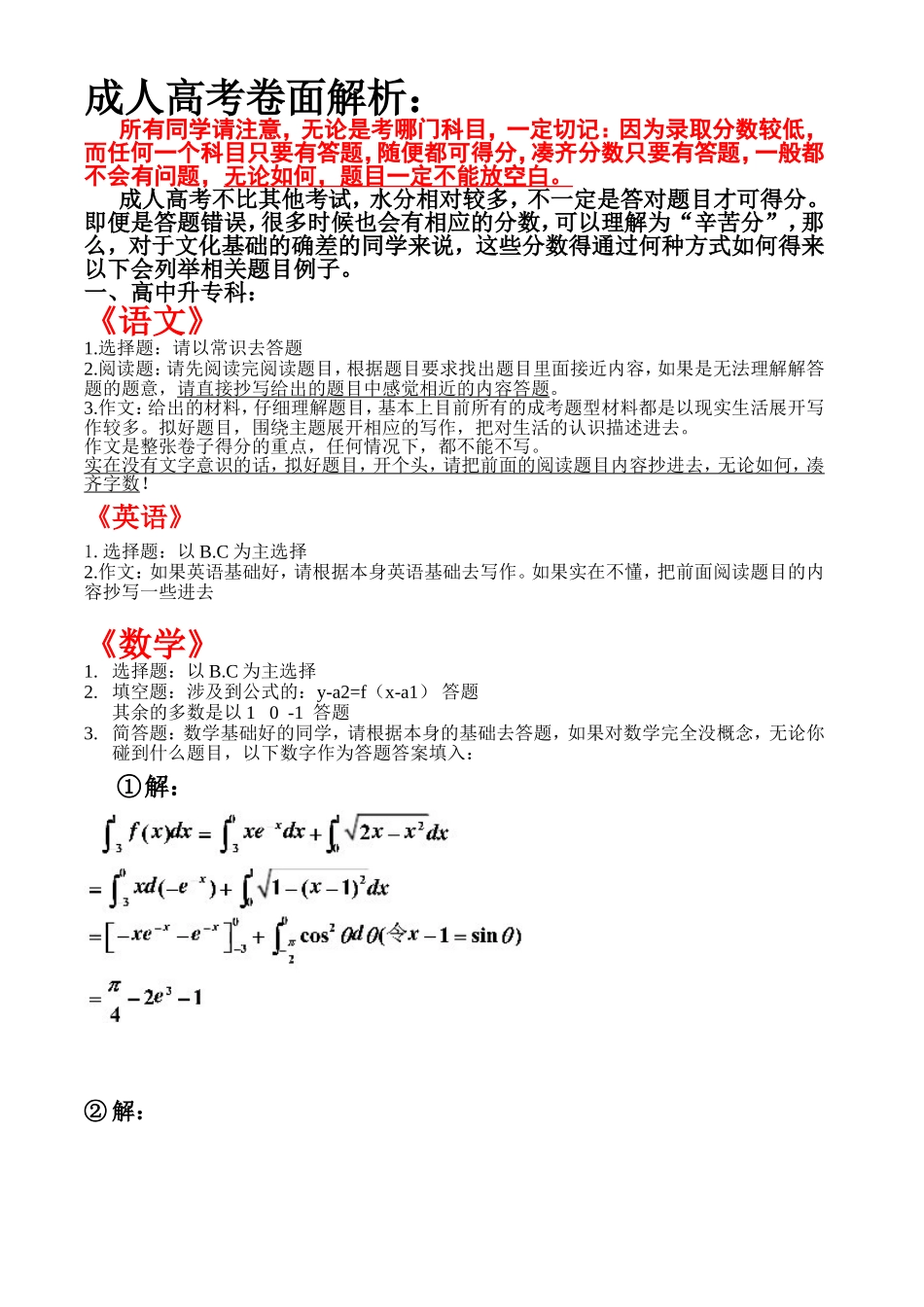 成人高考考试答题技巧_第1页