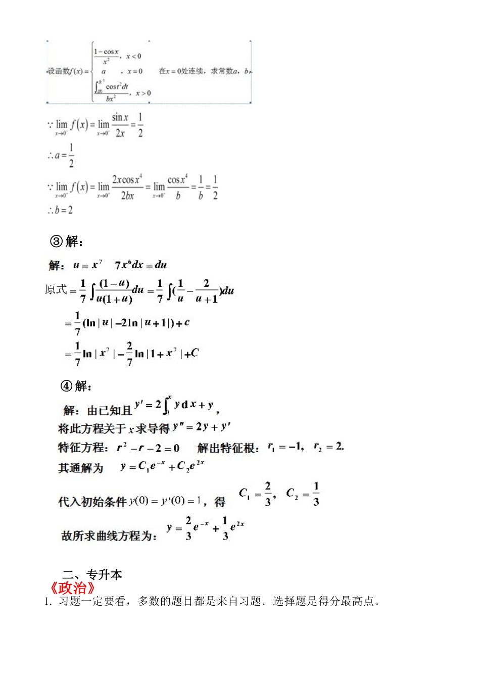 成人高考考试答题技巧_第2页
