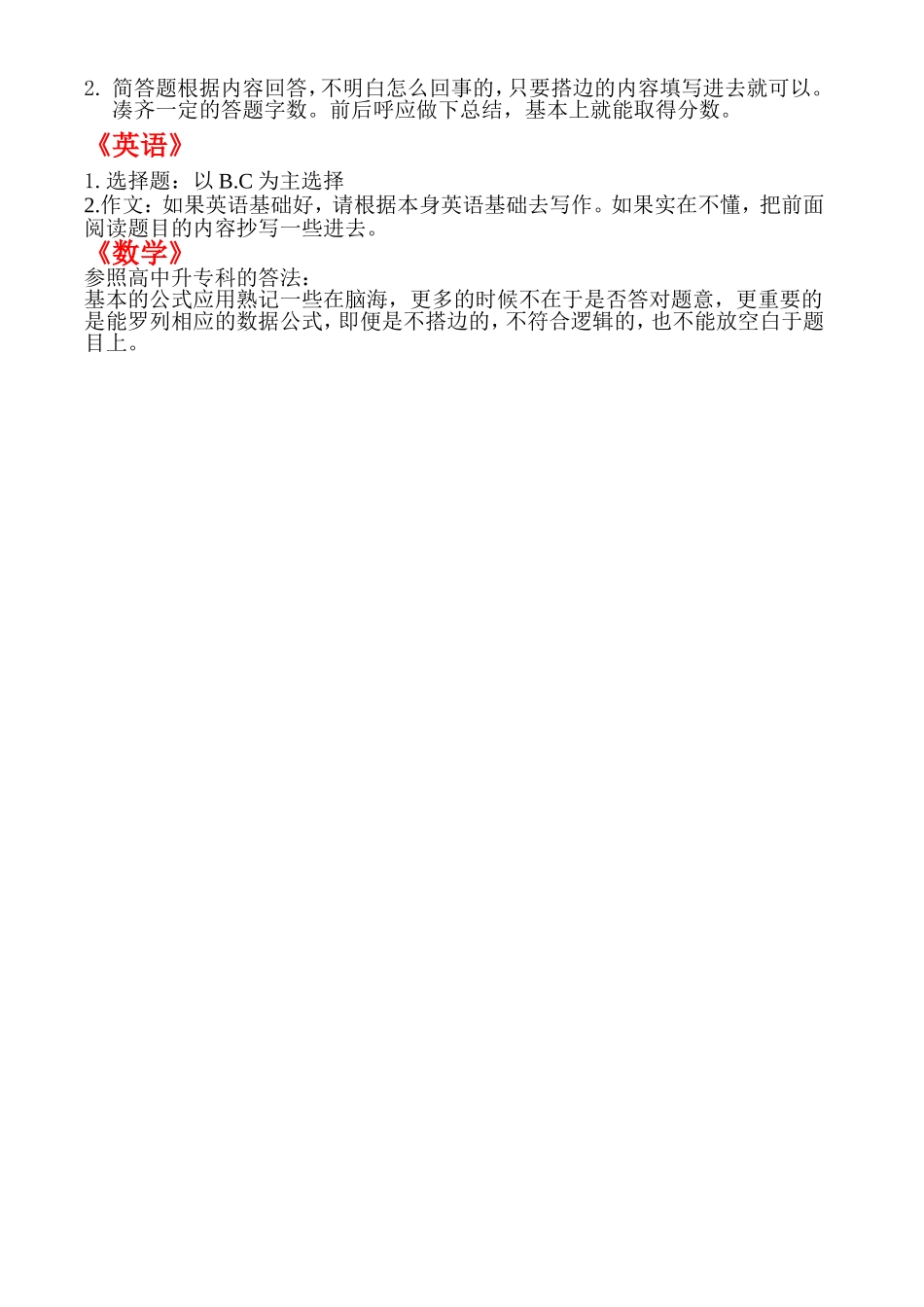 成人高考考试答题技巧_第3页
