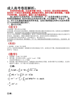 成人高考考试答题技巧