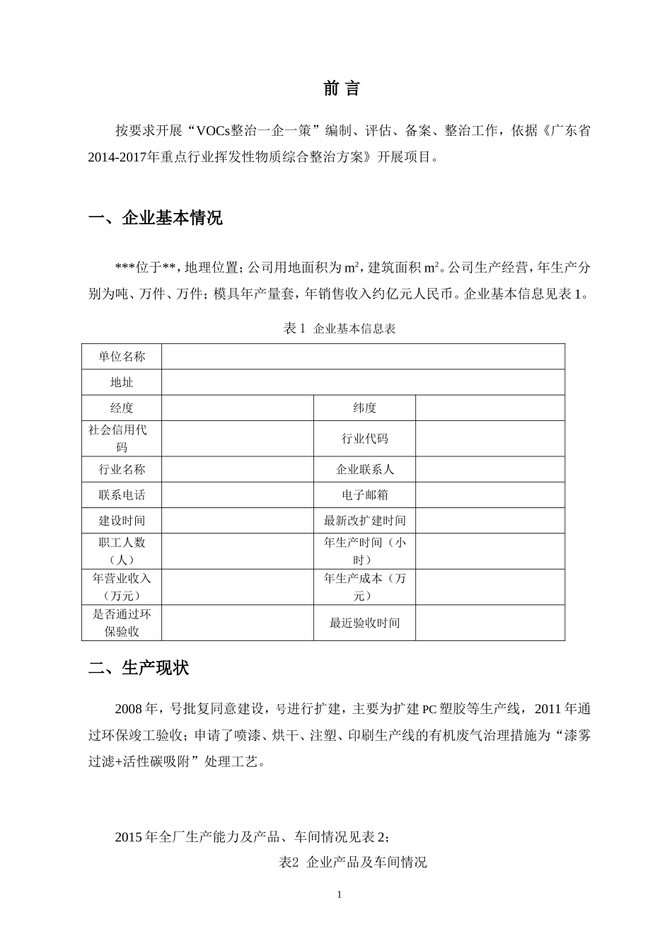 环保一企一策方案_第2页
