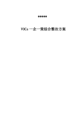 环保一企一策方案