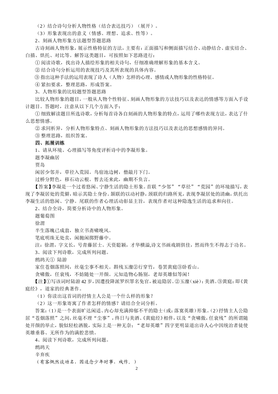 诗歌人物形象_第2页