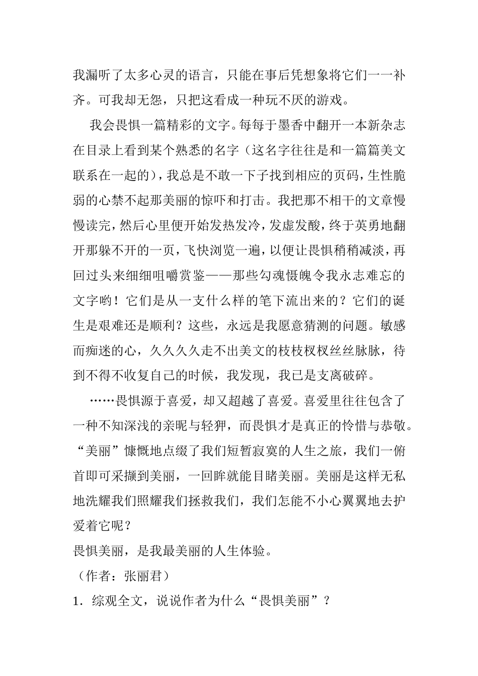 散文阅读训练_第2页