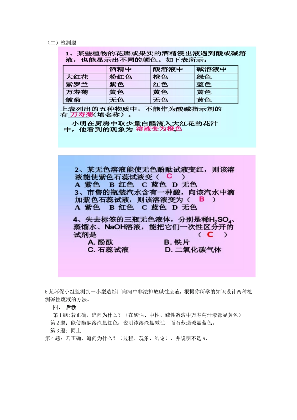 第十单元课题一_第2页