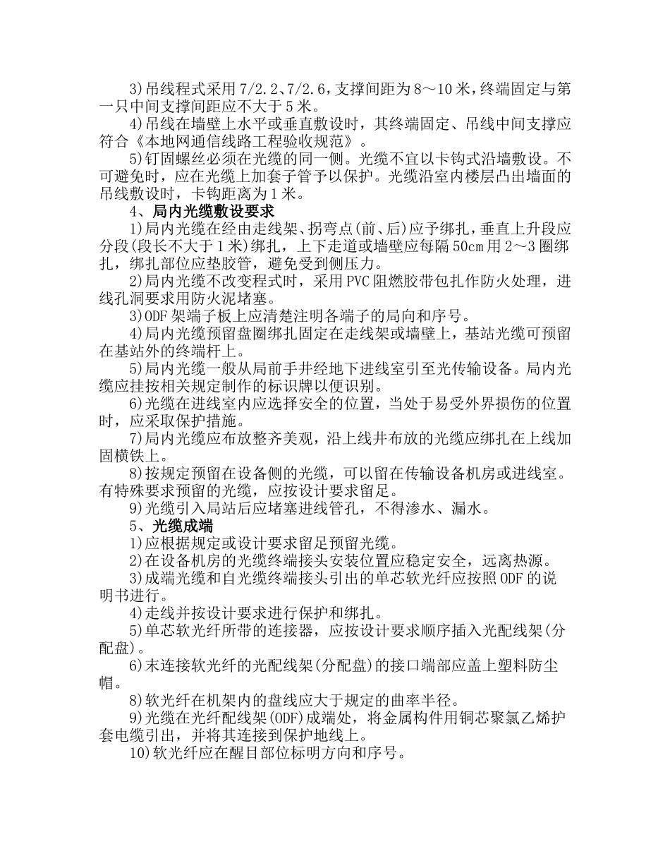 通信光缆施工规范具体要求_第2页