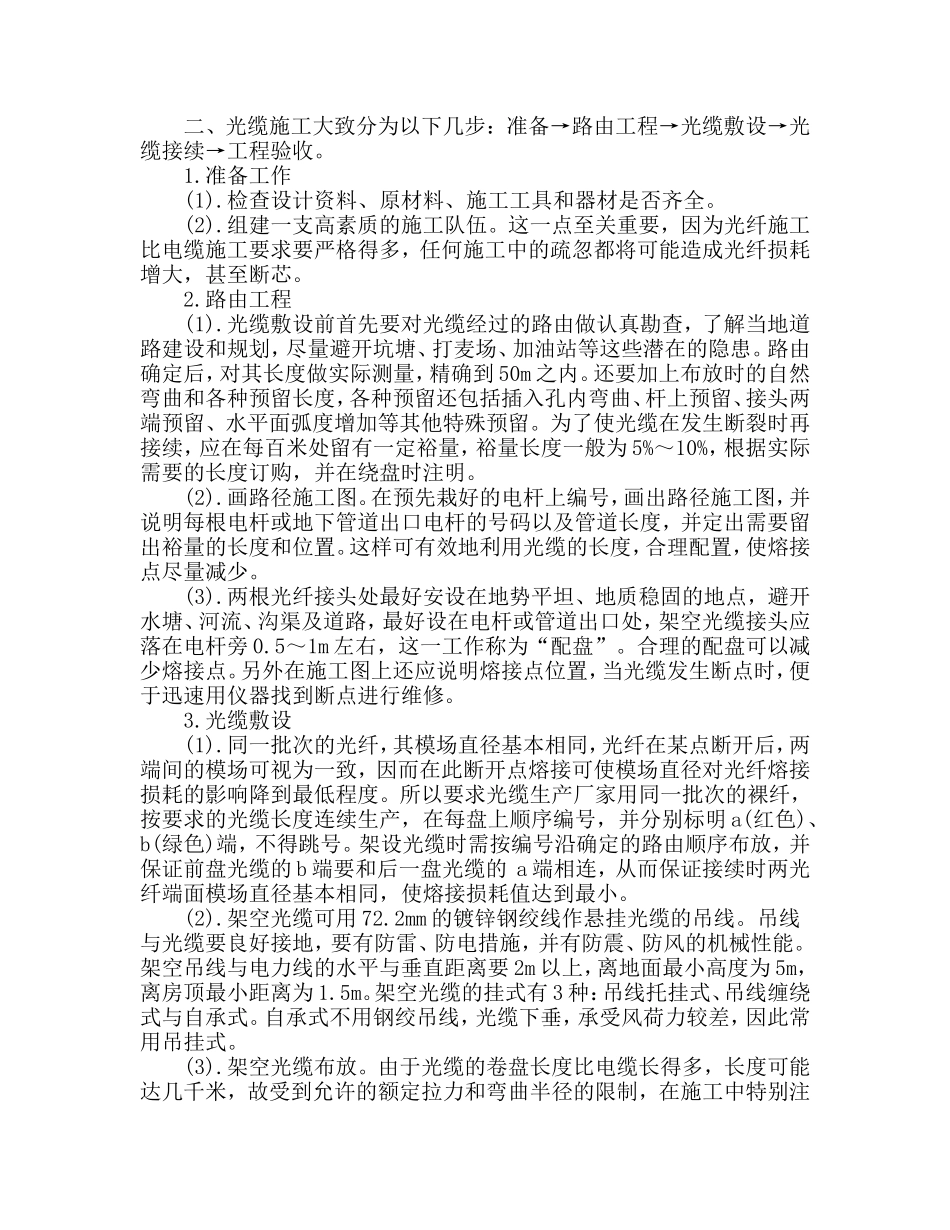 通信光缆施工规范具体要求_第3页