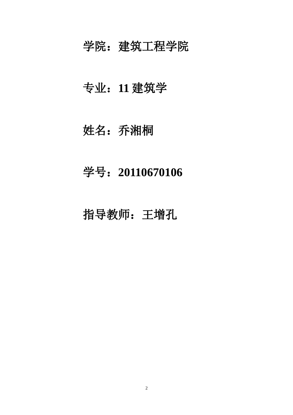 代驾公司创业计划书_第2页