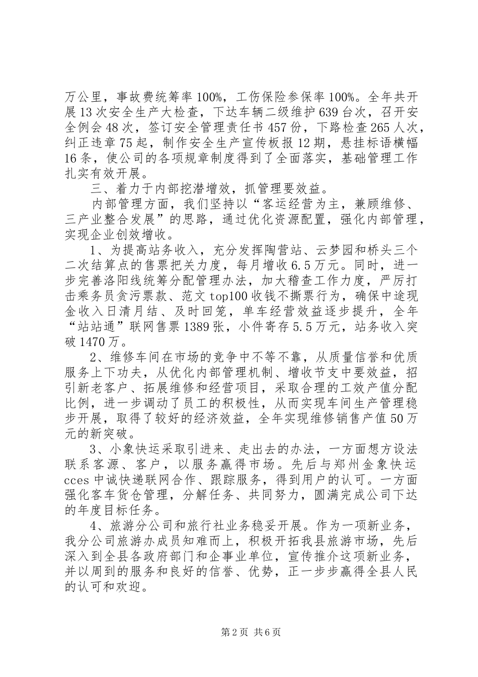 客运公司年终工作总结范文 _第2页
